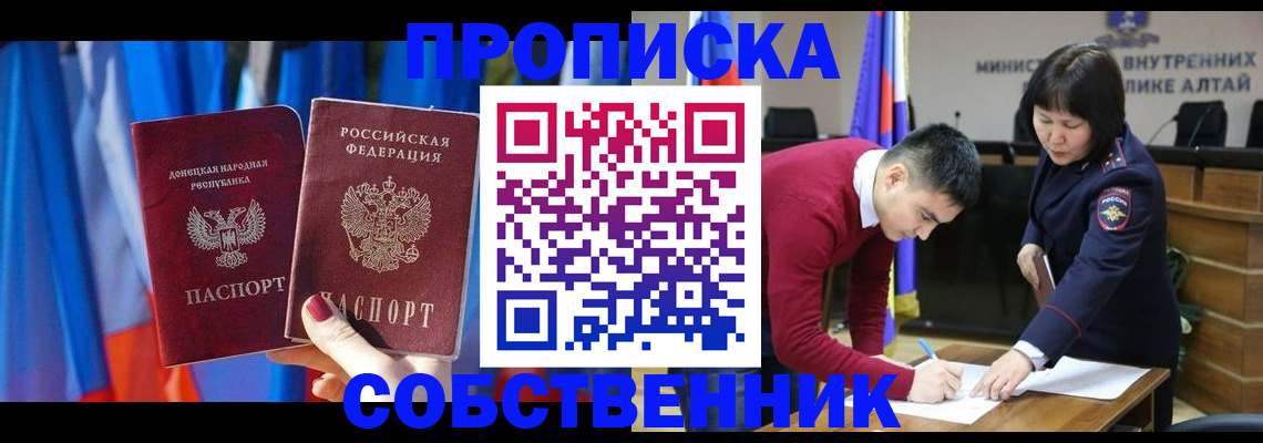 временная регистрация собственник в Заволжске