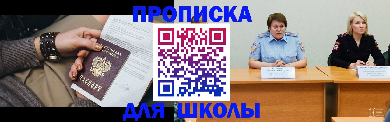прописка для работы в Заволжске