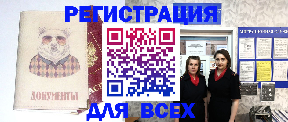регистрация в Заволжске