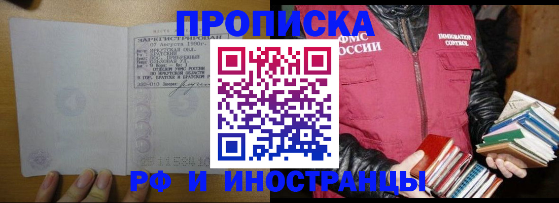 прописка гарантия в Заволжске
